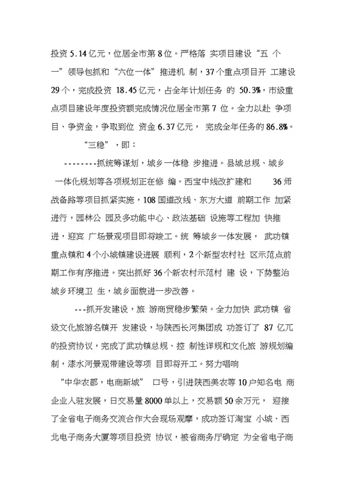 县长在XX年县委十五届六次全体(扩大)会议上的讲话