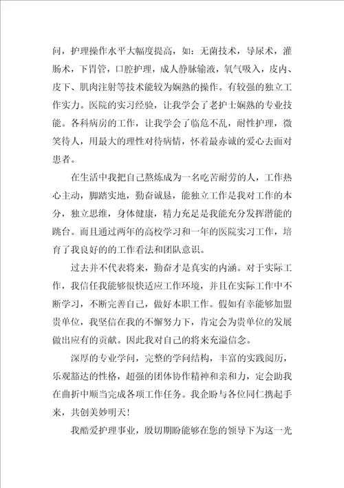 大学专业自荐信模板锦集10篇