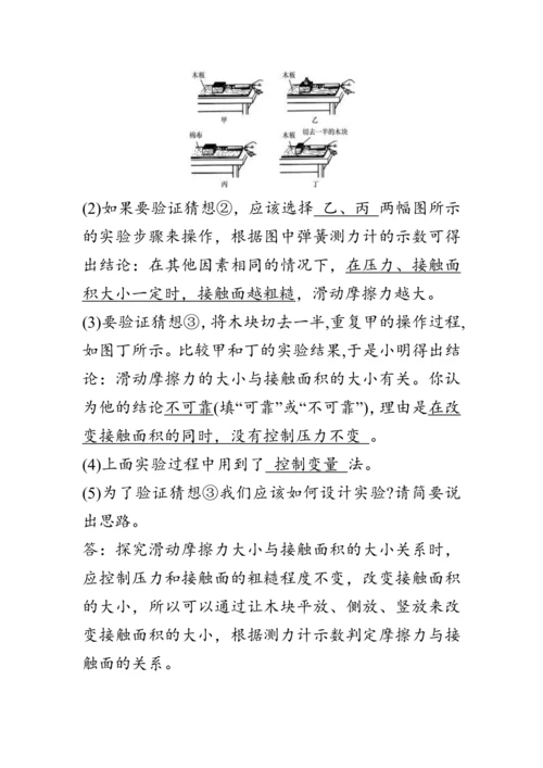 人教版物理八年级下册《摩擦力》教案
