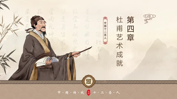 诗人杜甫PPT模板