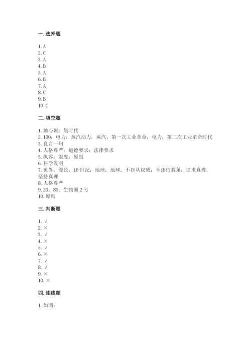 最新部编版六年级下册道德与法治期末测试卷附参考答案（达标题）.docx