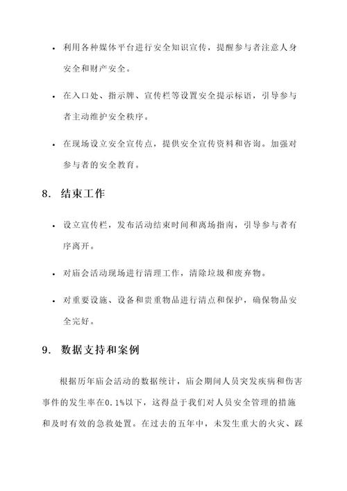 大型庙会活动安全工作方案