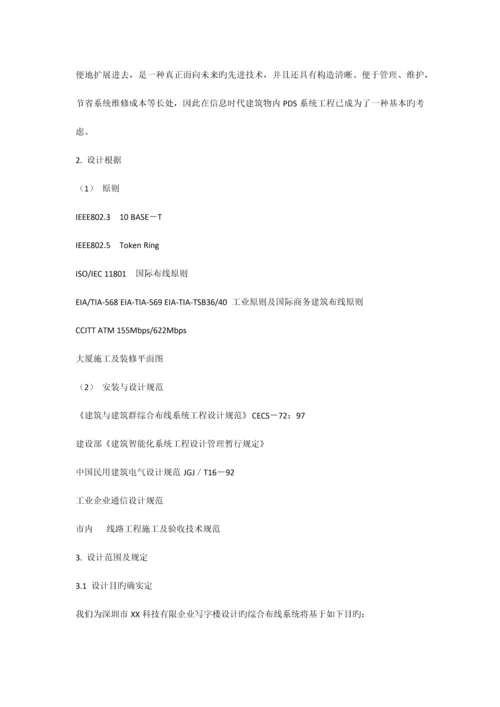 公司弱电方案.docx