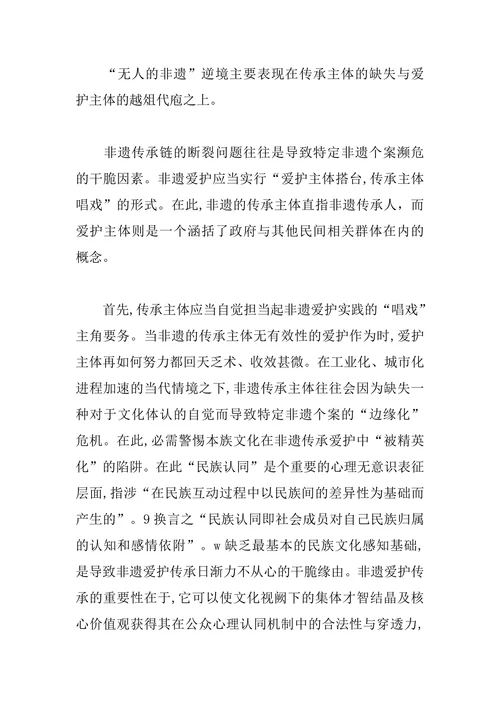 物质文化遗产保护困境与出路刍议论文