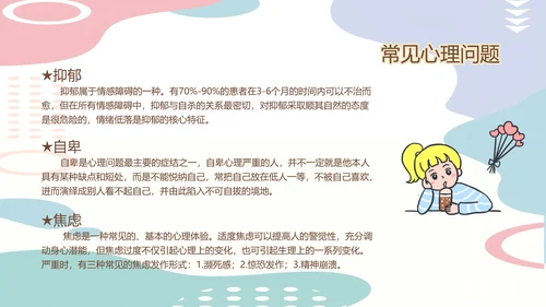 亲子关系心理健康教育模板