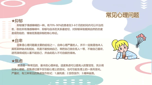 亲子关系心理健康教育模板