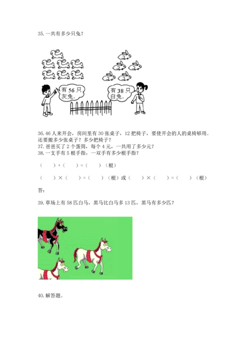 二年级上册数学应用题100道附参考答案【满分必刷】.docx