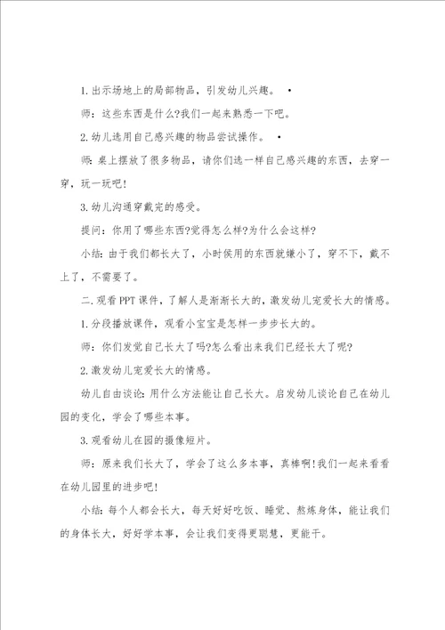 小班社会我会长大教案反思