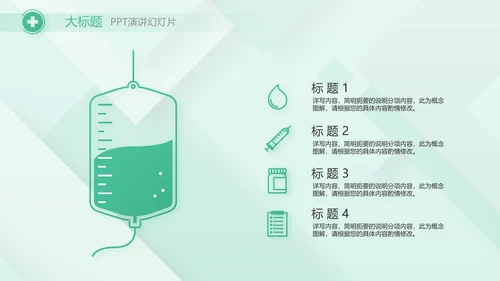 清新医疗医药工作汇报动态PPT