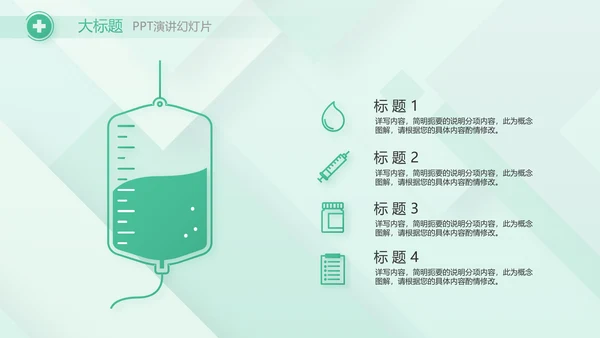 清新医疗医药工作汇报动态PPT