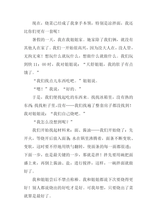 学烧菜作文0.docx