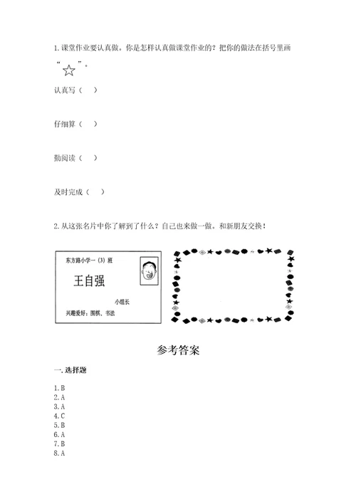 2022一年级上册道德与法治期中测试卷带答案（a卷）