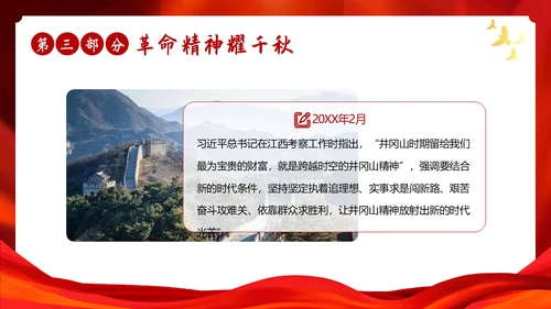 红色故事红色精神党史学习党建PPT课件党课