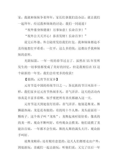 关于节日的作文.docx