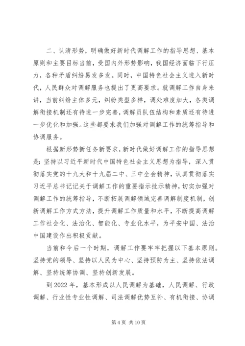 奋力开创新时代调解工作新局面.docx