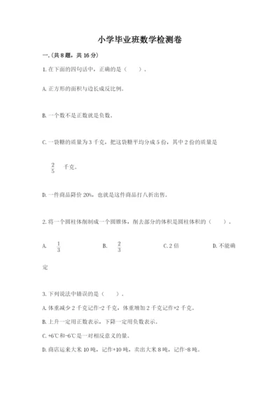 小学毕业班数学检测卷及答案【历年真题】.docx