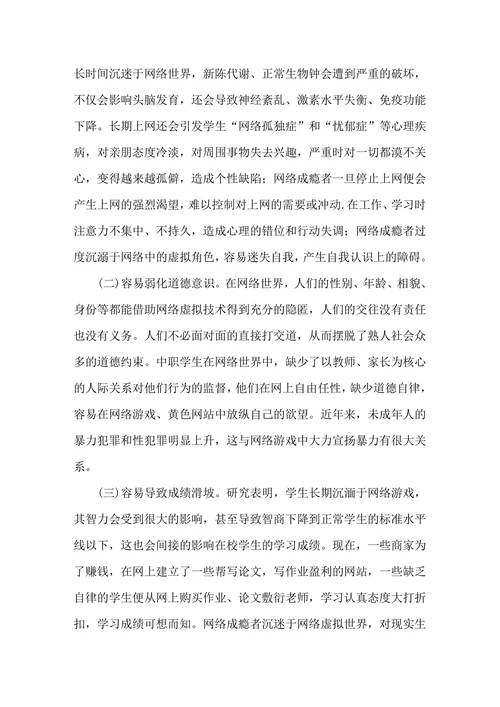 中职学生网瘾分析及对策