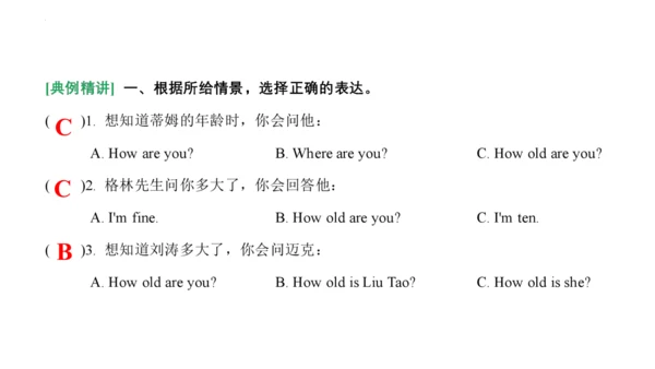 Unit 5 How old are you 复习课件(共44张PPT)-2023-2024学年三年