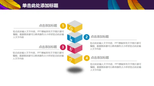 彩色羽毛时尚工作汇报模板