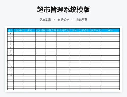 超市管理系统模版