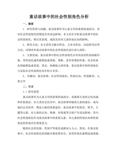 童话故事中的社会性别角色分析