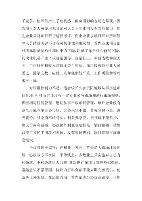 公司优质项目管理中存在的问题及改进标准措施.docx