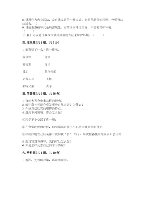 部编版六年级下册道德与法治期末测试卷附答案（培优b卷）.docx