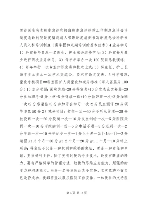 医护人员竞聘演讲稿4篇.docx