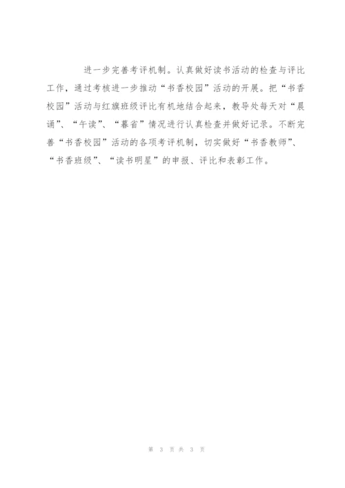 “书香校园”活动总结.docx