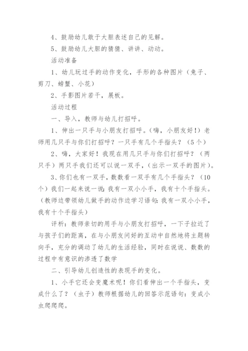 中班语言活动教案含反思.docx