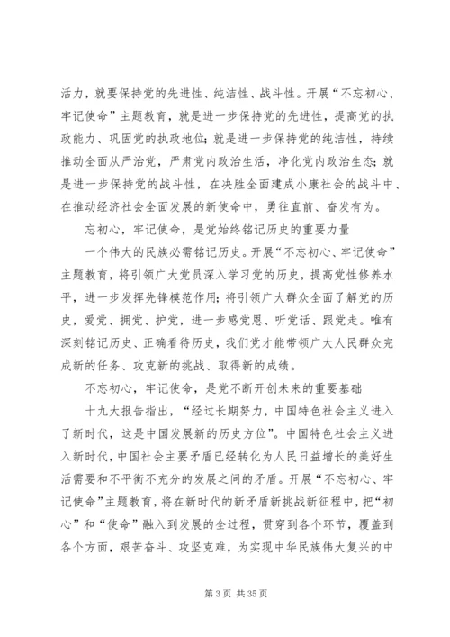 第二批不忘初心牢记使命微党课.docx