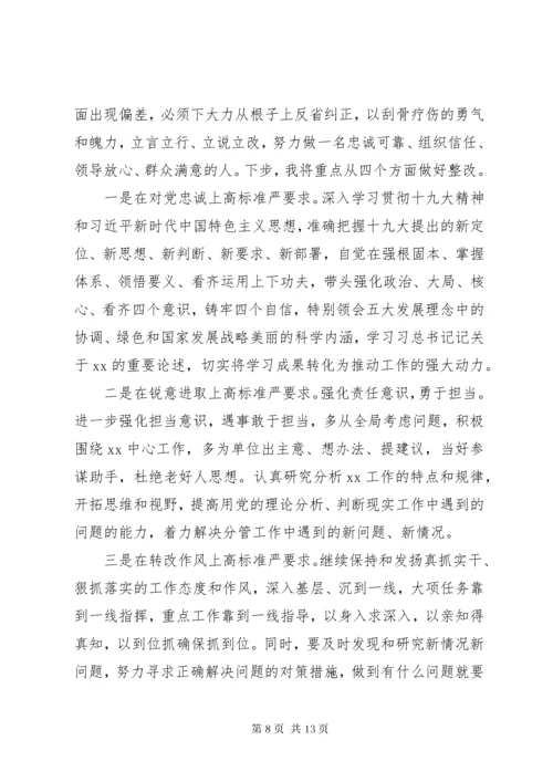 8组织生活会个人对照检查材料原因分析及整改措施.docx