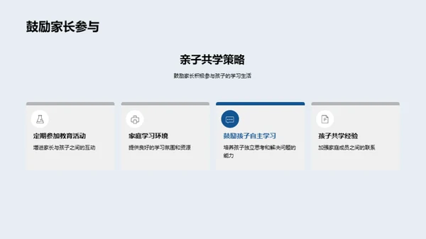 亲子教育同行策略