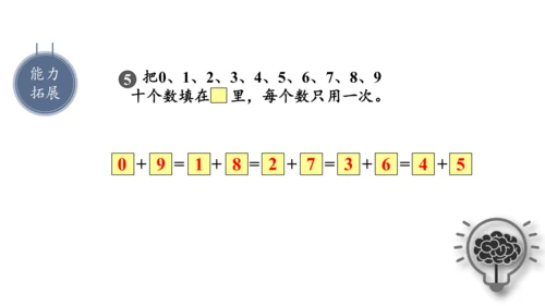 第五单元 第7课时 10的认识教学课件(共30张PPT)一年级数学上册 人教版