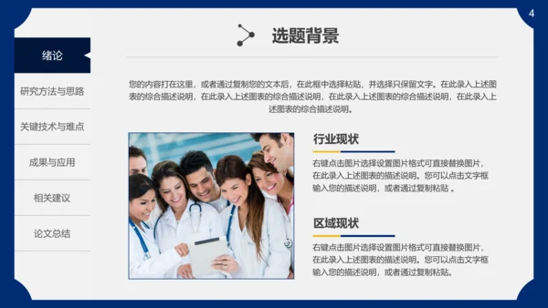 生物医药医疗医学毕业论文答辩通用PPT模板