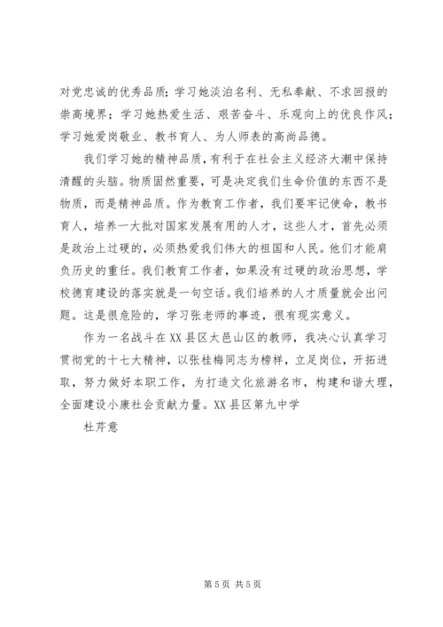 学习张桂梅感人事迹的心得体会 (2).docx