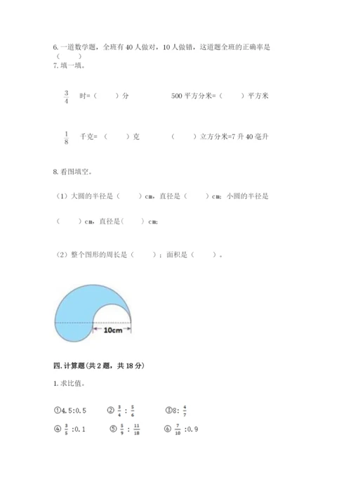 六年级数学上册期末考试卷附答案（精练）.docx