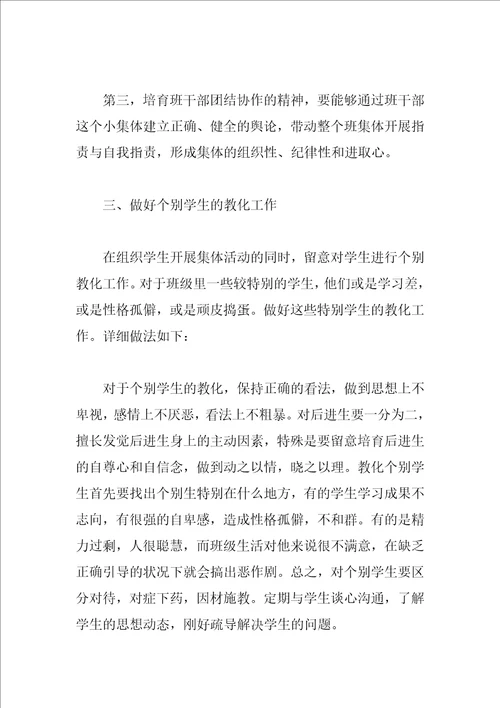 2023初中学校的班主任工作计划