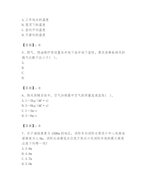 公用设备工程师之专业知识（暖通空调专业）题库（培优b卷）.docx