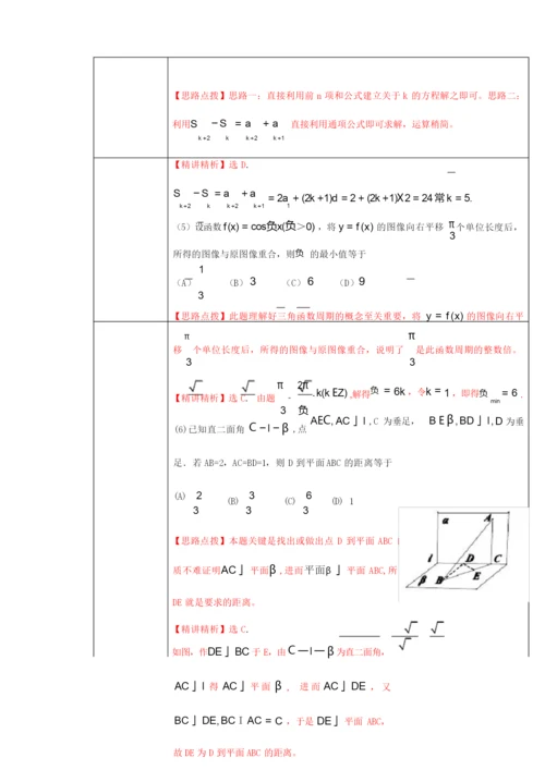 高考试题数学理(全国卷)解析版.docx