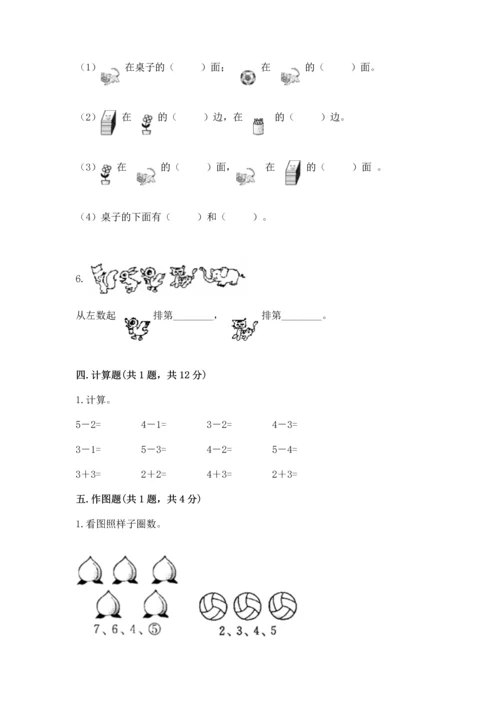 人教版一年级上册数学期中测试卷精品【含答案】.docx