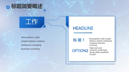 蓝色科技信息化建设工作总结PPT