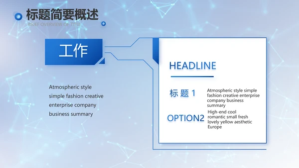 蓝色科技信息化建设工作总结PPT