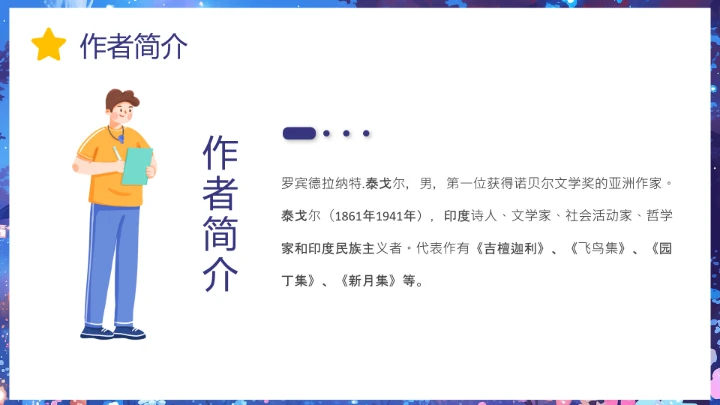 儿童卡通风愿望的实现读书分享PPT