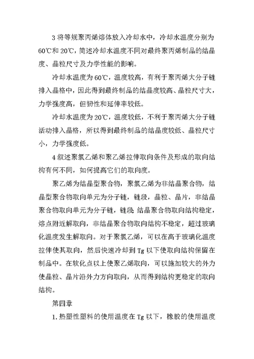 北京化工大学高分子基础理论习题答案