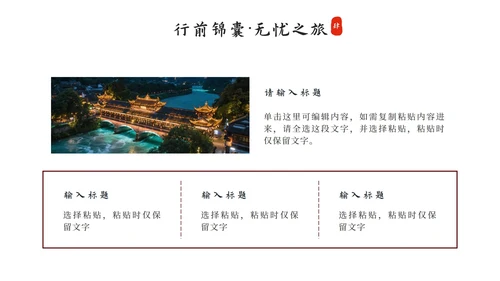 黑色实景都江堰旅行攻略PPT模板