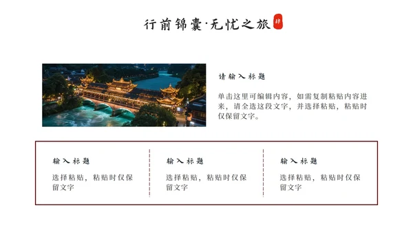 黑色实景都江堰旅行攻略PPT模板