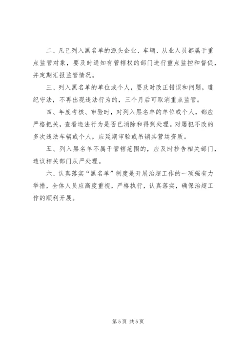 乡镇源头治超巡查工作制度.docx