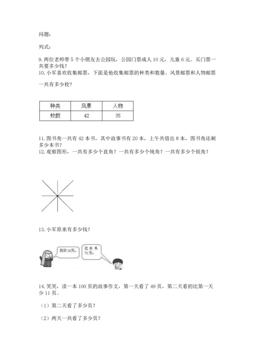 小学二年级上册数学应用题100道及完整答案（网校专用）.docx