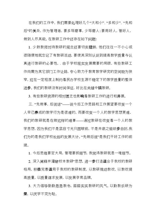 推荐主任述职报告四篇